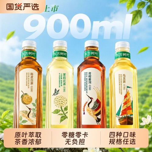 东方树叶无糖茶饮料900ml瓶