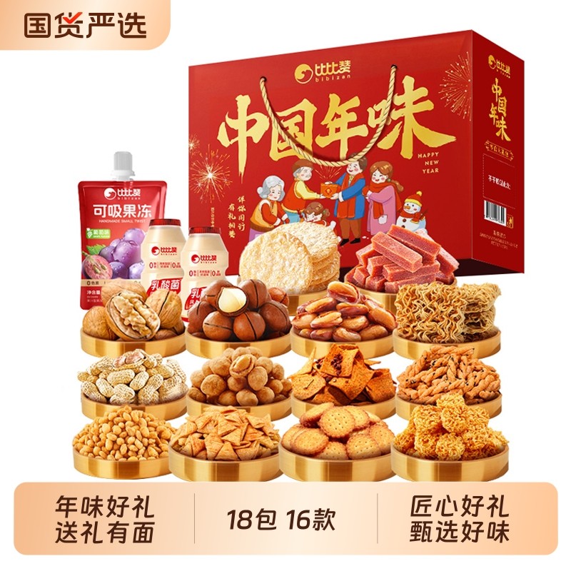 比比赞中国坚果礼盒过年送礼送长辈拜年货零食大礼包混合瓜子公司