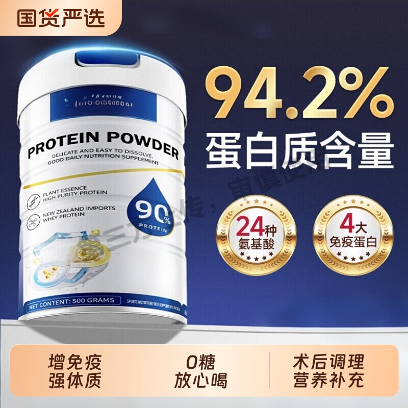 南京同仁堂蛋白粉小包装免疫力女性老年人官方旗舰店正品增强营养