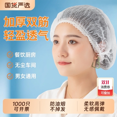 一次性帽子防尘帽头套厨房专用餐饮发网食品透气无纺布头罩网帽