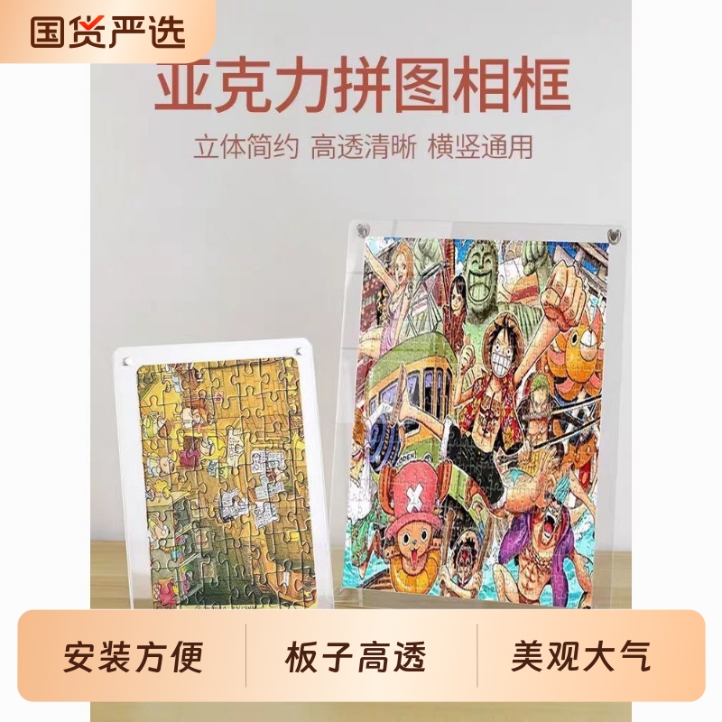 海贼王拼图1000片动漫益智玩具积木生日礼物拼图框成人立体玻璃