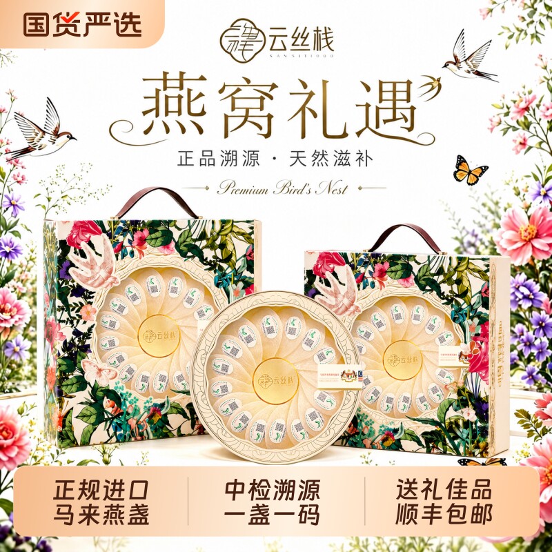 送礼山姆印尼燕窝正品孕妇溯源金丝燕条干燕盏送人高端礼盒装滋补