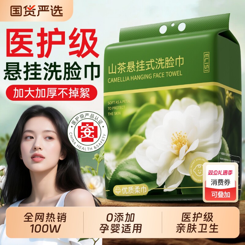 悬挂式洗脸巾一次性柔巾擦脸清洁加大加厚母婴幼儿童宝宝专用正品