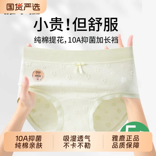 雅鹿纯棉女三角裤抗菌透气无痕