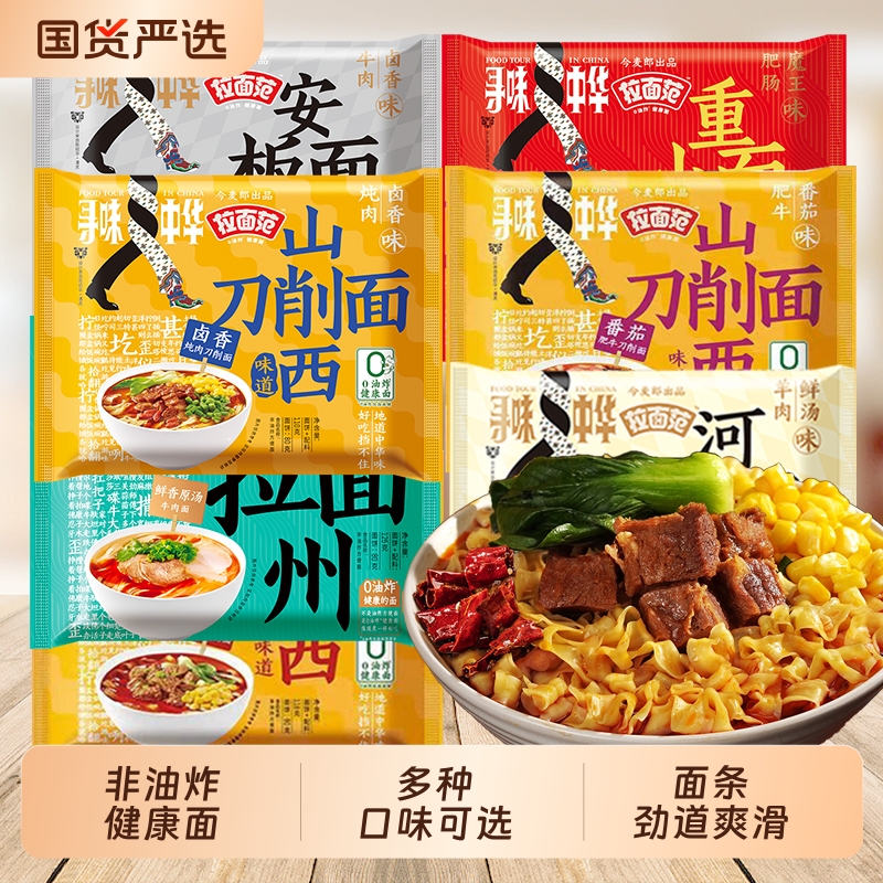 今麦郎刀削面方便面|千人加购