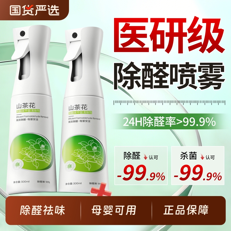 【央妈推荐&热销百万除甲醛喷雾