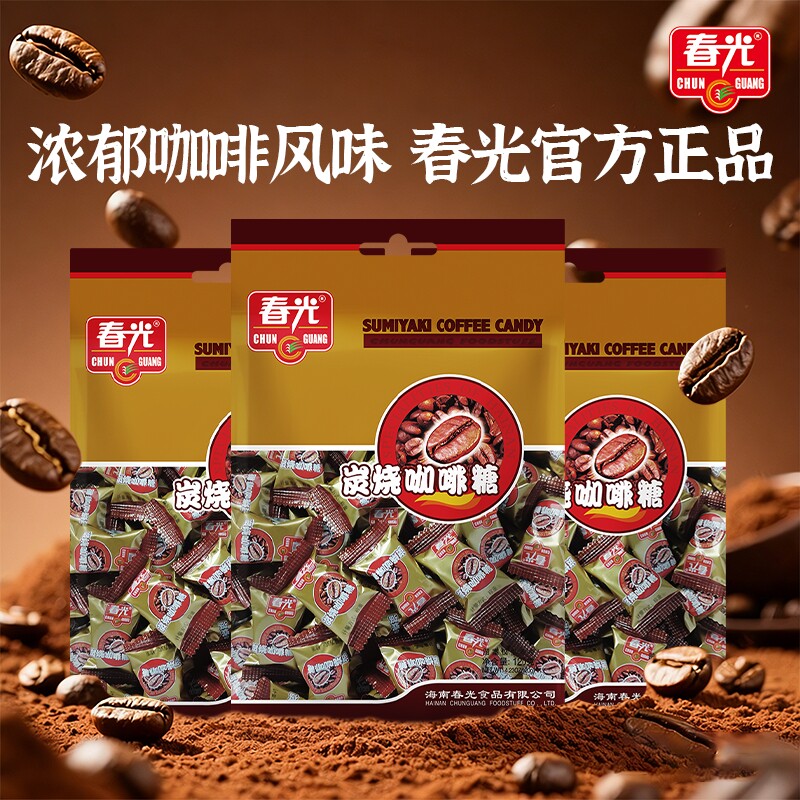 春光食品炭烧咖啡糖海南特产咖啡炭烧咖啡糖办公室糖果休闲解馋