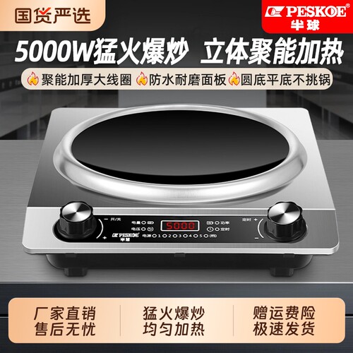 半球5000W大功率凹面家用电磁炉