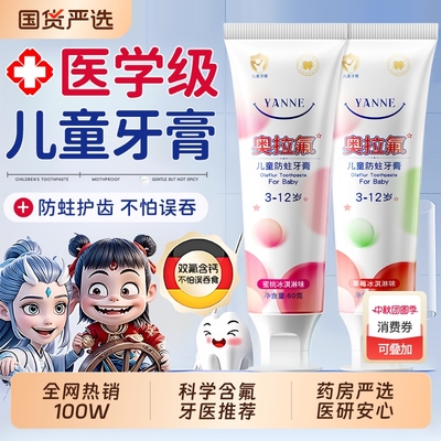 老爸测评X牙医推荐|儿童含氟牙膏