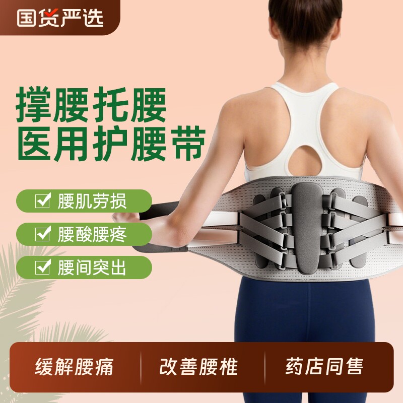 护腰带腰间盘突出腰椎腰肌劳损男士女士专用腰托医疗腰部支撑钢板