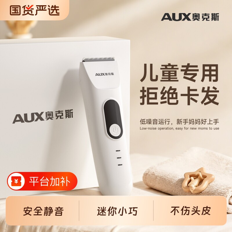 奥克斯儿童理发器男孩大人家用剃头发神器宝宝专用电推剪静音推子