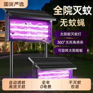 太阳能灭蚊灯户外庭院花园新款 防水灭蝇家用室外电击灭虫驱蚊神器