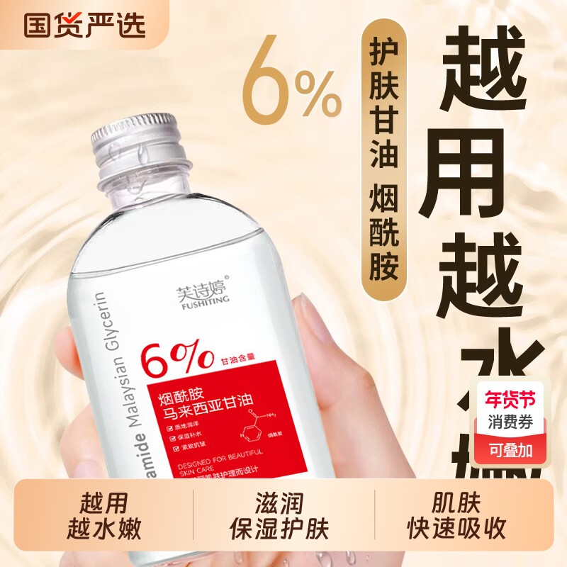 烟酰胺甘油液亚护肤滋润保湿补水身体油妆前打底正品女脸部提亮