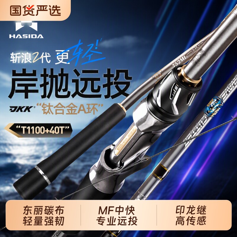 哈斯达斩浪二代远投路亚竿图片