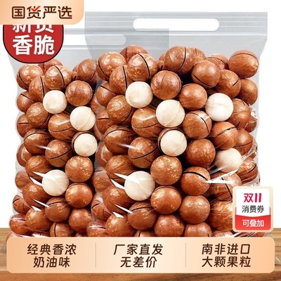 夏威夷果新货奶香坚果批发罐装坚果干果大颗粒过年货零食厂家直销