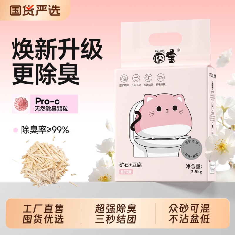 囧宝豆腐猫砂四合一钠基混合砂除臭猫砂不沾底结团快必备植物国货