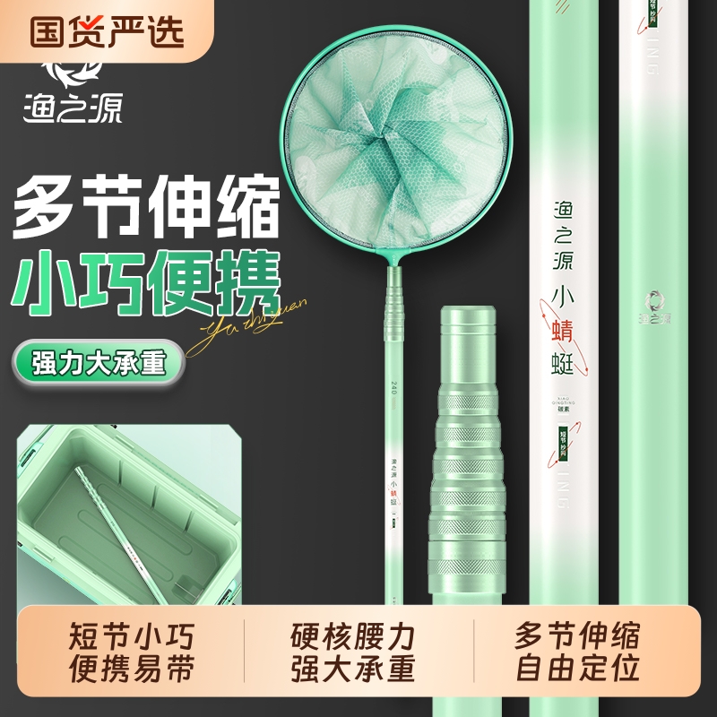 渔之源小蜻蜓短节碳素抄网竿全套