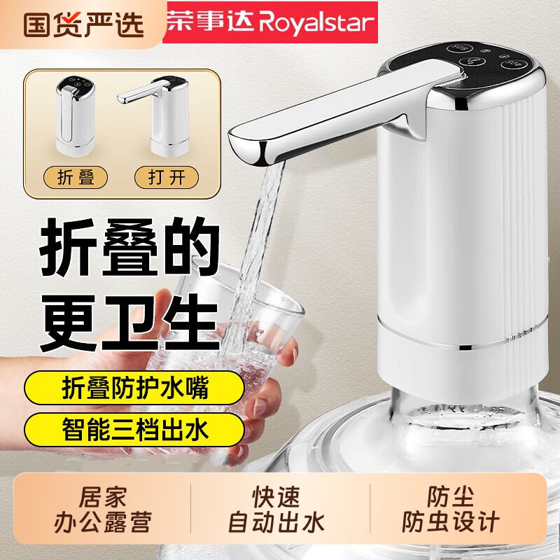 荣事达桶装水抽水器自动水桶上水器小型饮水机电动纯净水抽水神器