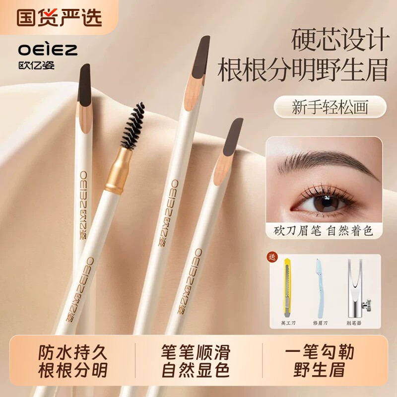 欧亿姿双头砍刀眉笔女持久防水不脱色根根分明砍眉刀野生眉毛自然
