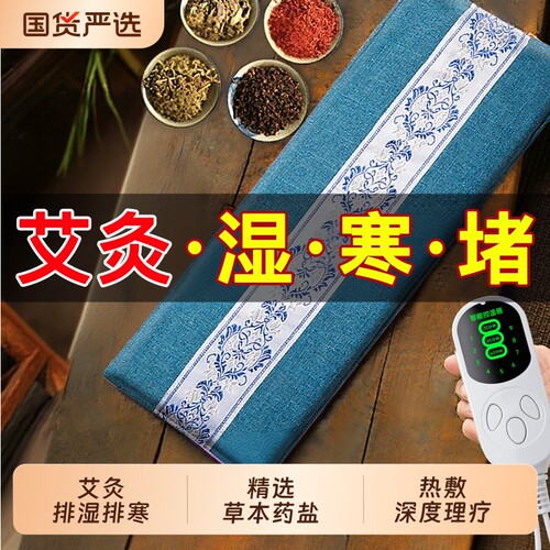 电加热艾草热敷包|超1000次加购