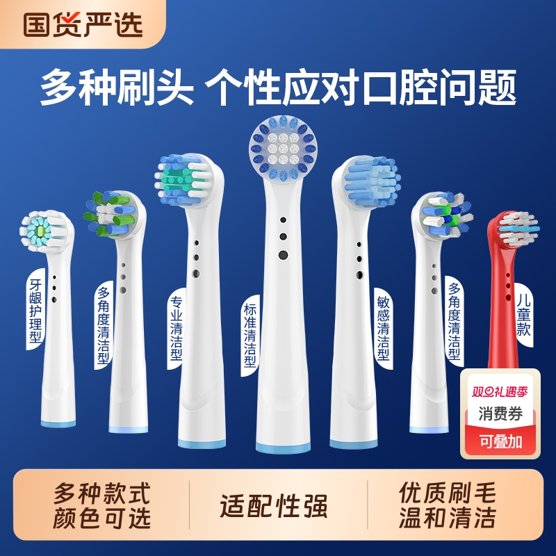 五更适配欧乐B电动牙刷头