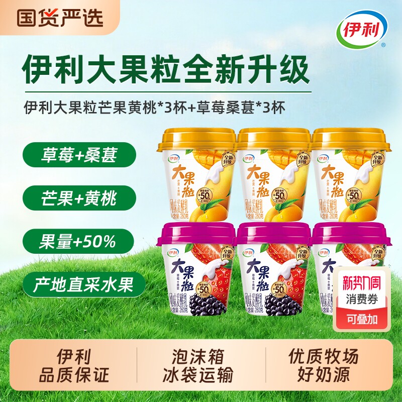 伊利大果粒酸奶草莓桑葚芒果黄桃水果风味发酵乳果肉量多260g*6