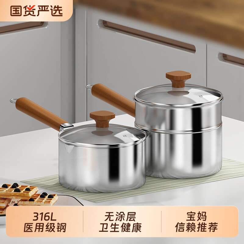 316不锈钢奶锅无涂层宝宝辅食小锅泡面蒸煮一体汤锅电磁炉食品级
