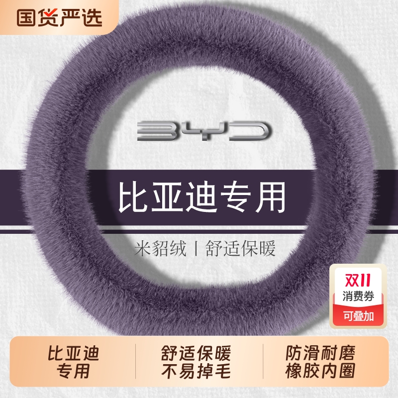 比亚迪汉25款海鸥海豚元UP宋plus唐dmi秦L海豹06方向盘套冬季毛绒