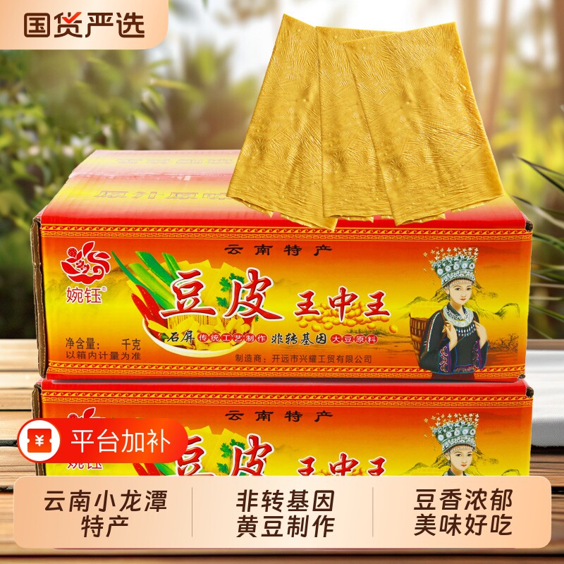 整箱婉钰王中王豆皮商用正宗云南石屏凉菜火锅油豆皮腐皮大豆黄豆