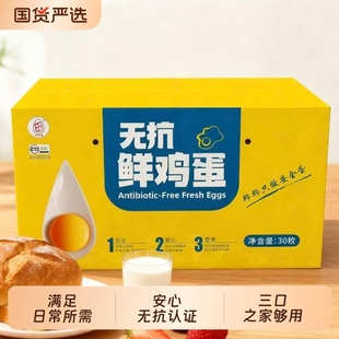 邦邦蛋无抗鲜鸡蛋谷物喂养无腥味早餐烘焙优先之选30枚盒装