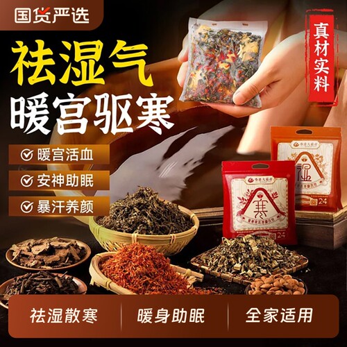 泡脚药包驱寒祛湿排毒助睡眠中药足浴包男女士艾叶花椒生姜泡脚包