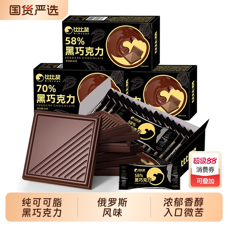 比比赞100%纯黑巧克力可可脂风味低无添蔗糖圣诞糖果零食小吃批发