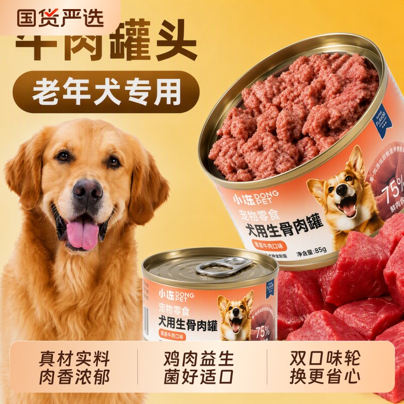 犬用生骨肉罐头鸡肉牛肉双口味宠物狗狗湿粮鲜肉拌饭零食罐装即食