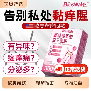 蔓越莓女性益生菌调理妇科炎尿路官方旗舰店正品感染秘密第一名
