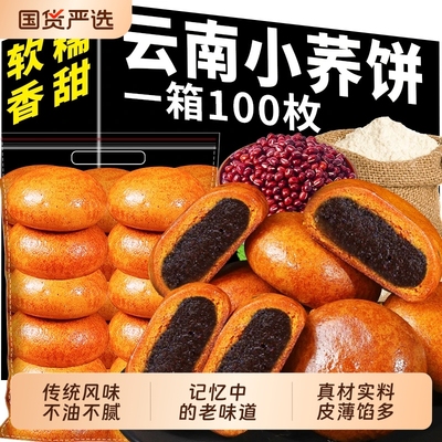 云南小荞饼洗沙传统糕点散装批发