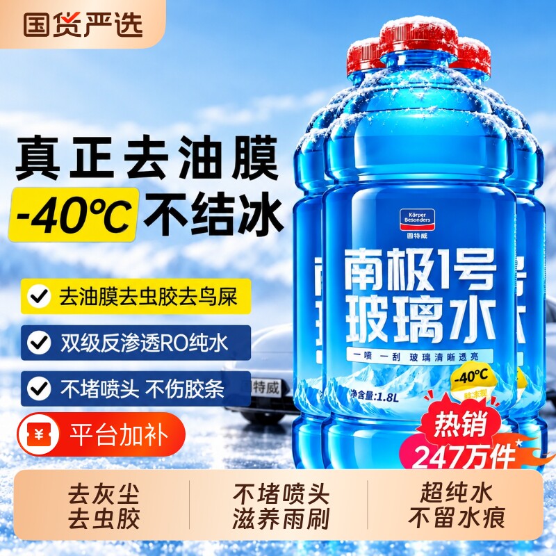 固特威玻璃水汽车专用强力去污去油膜防冻车用浓缩四季通用雨刮水