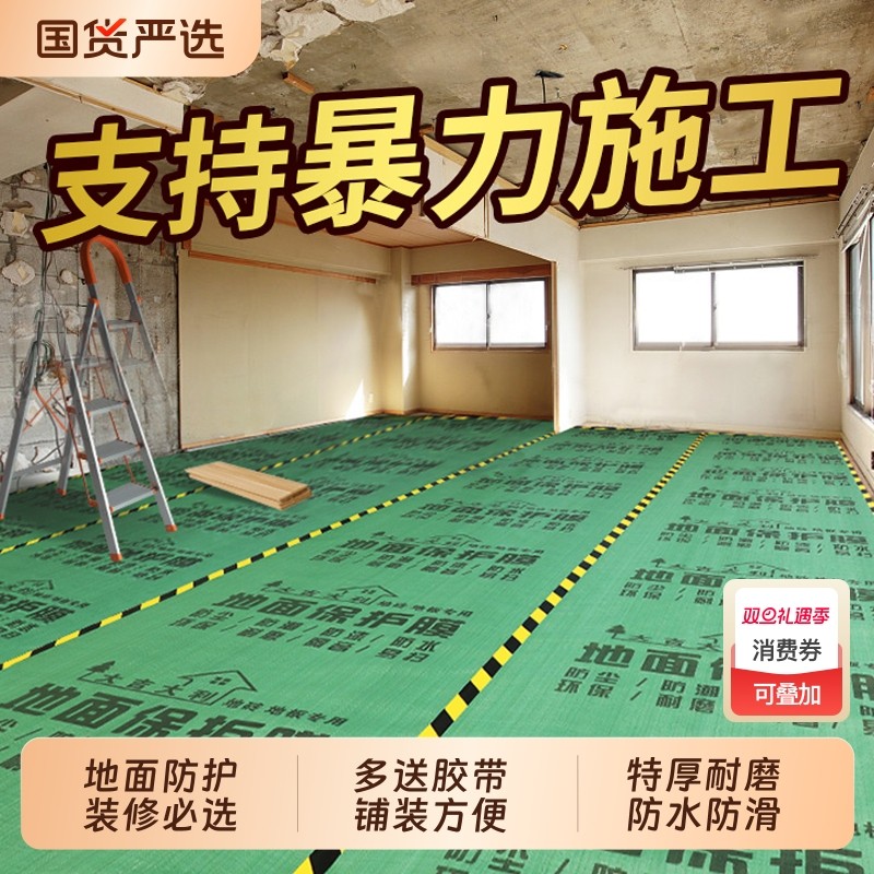 装修地面保护膜瓷砖地砖地膜加厚保护地板贴革防尘防潮膜电梯耐磨