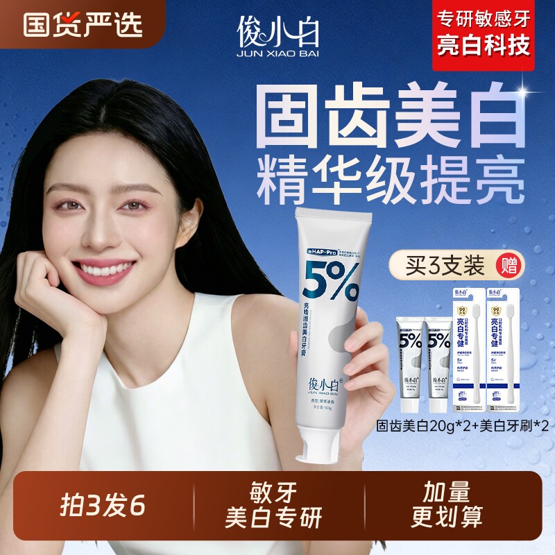 140g特惠装俊小白羟基磷灰石美白牙膏去黄成人清新国货固齿牙釉质