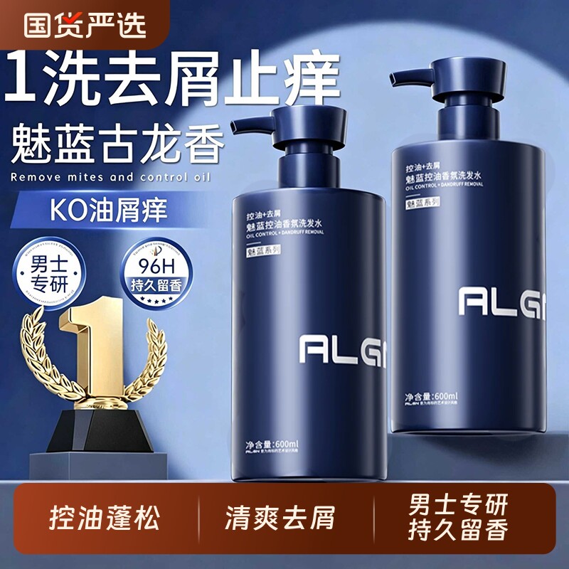 魅蓝去屑洗发水止痒控油蓬松留香男士洗头膏露官方正品旗舰店去油