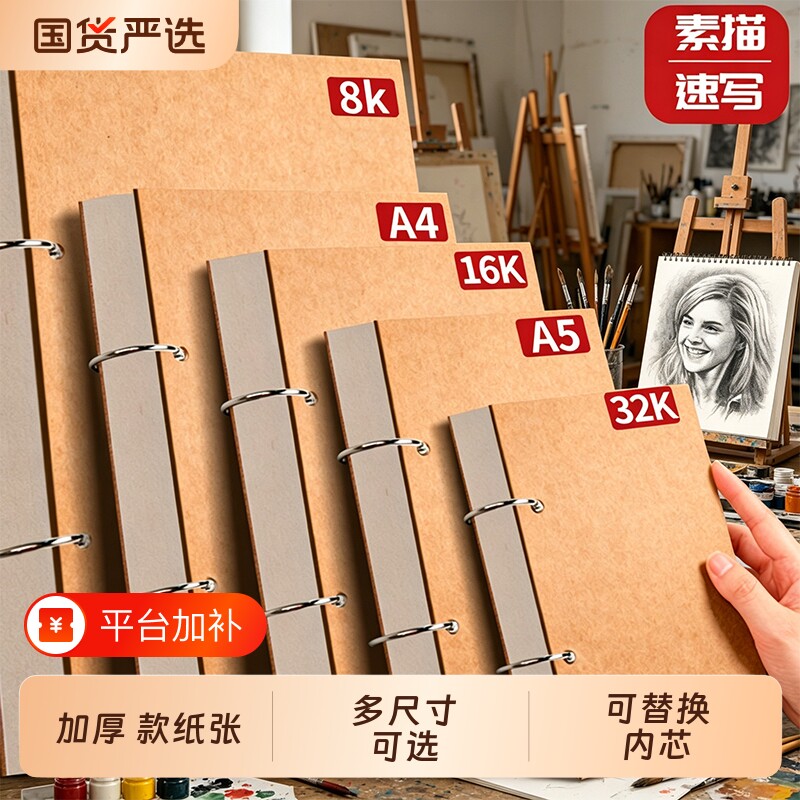 A4素描本可拆卸32k活页画画本儿童随身A5加厚不透色空白美术绘画本小学生表征本16k图画本初中生8K速写本漫画