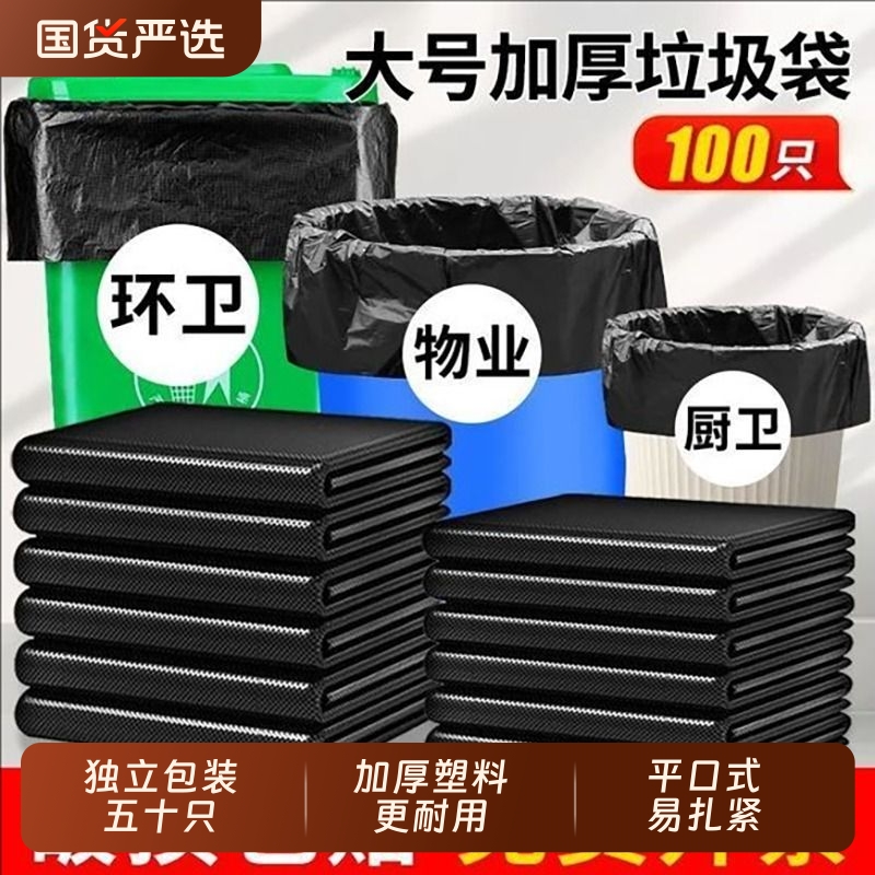 特大垃圾袋240L升环卫加厚垃圾袋大号120L塑料袋80升黑色平口商用