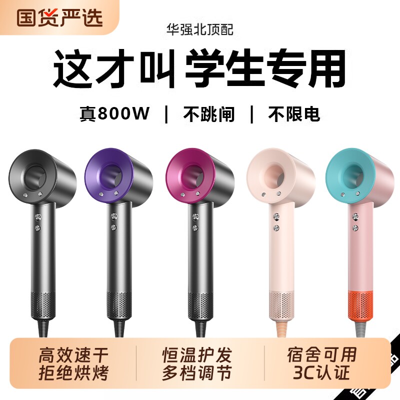 高速吹风机家用大风力负离子护发华强北800W学生宿舍专用风筒静音 - 国货严选旗舰出品