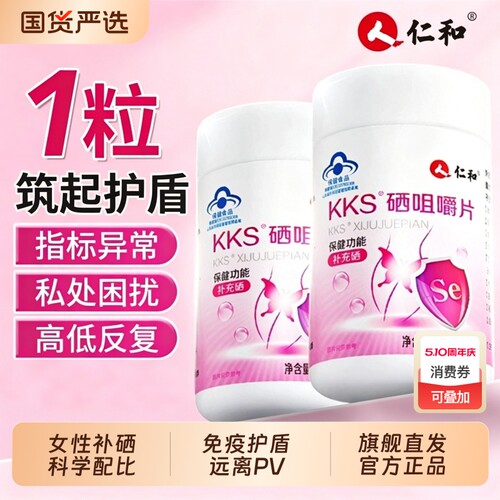 【销量No.I】仁和硒片补硒正品