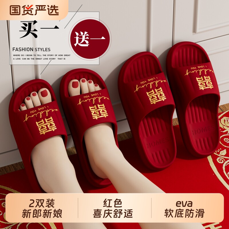 拖鞋结婚一对喜庆红色夏季高级感新郎新娘情侣凉拖新婚防滑室内
