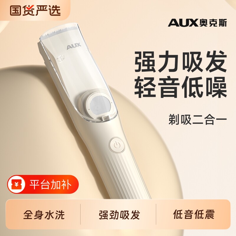 奥克斯婴儿理发器超静音自动吸发不伤肤剃胎毛防水剃头发婴儿专用