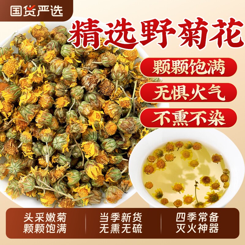 纯野生天然野菊花中药材500g特级菊花干货无熏无硫清热去火养生茶