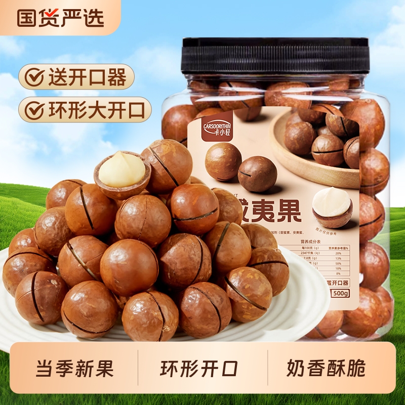 夏威夷果奶香味袋装新货大开口坚果休闲零食小吃炒货现发果仁新鲜