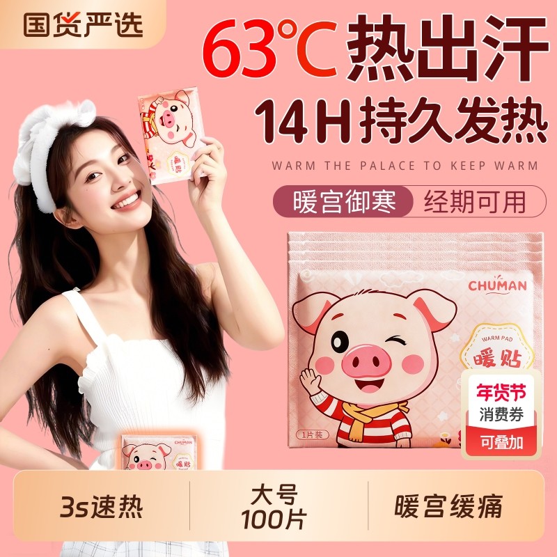 暖宝宝发热贴艾草暖贴冬天保暖非暖宫自发热24小时官方旗舰店正品,居家日用,保暖贴/热敷贴,淘宝优惠券,粉丝福利购,淘宝优惠卷
