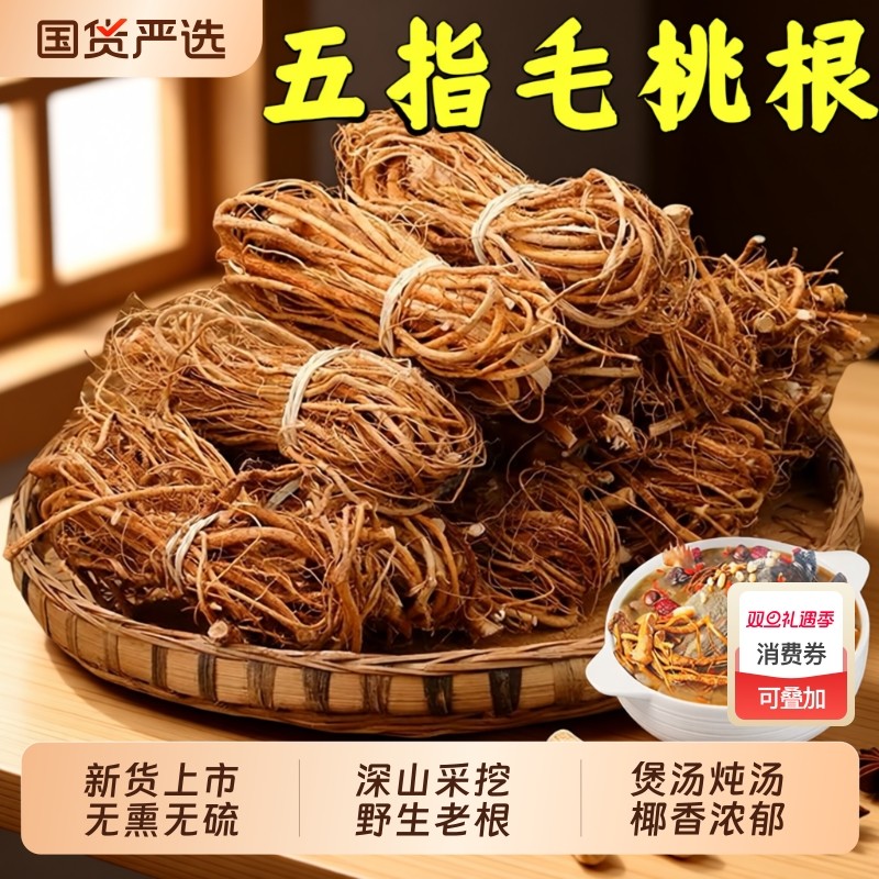 广东煲汤料野生五指毛桃根中药材五爪龙椰香牛奶根正品官方旗舰店