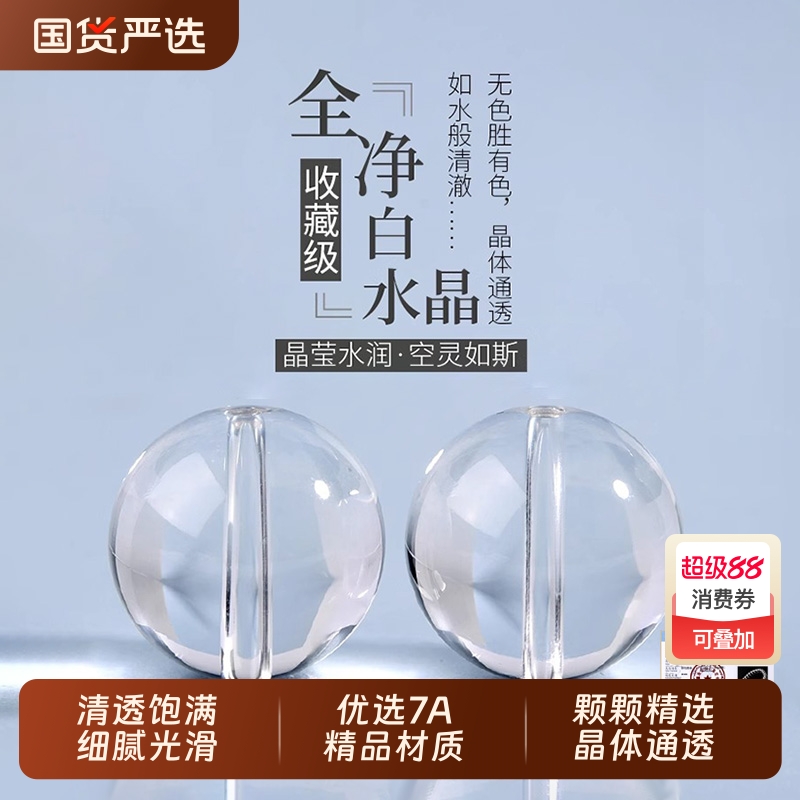 天然白水晶单珠串手链散珠